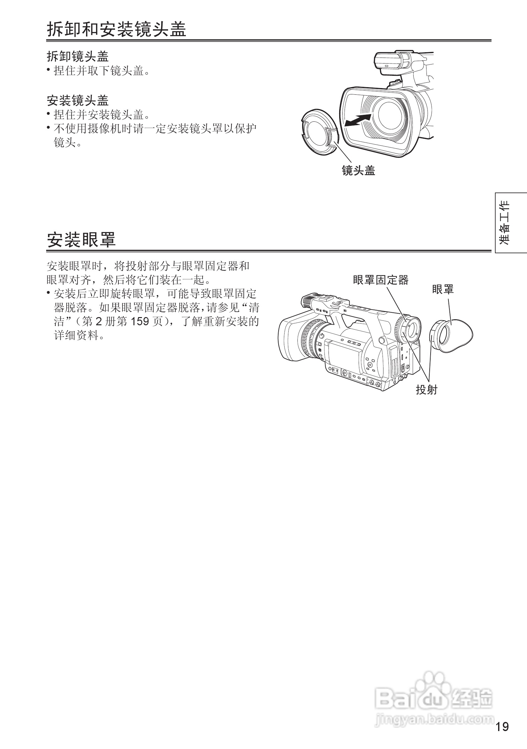 松下AG-HPX260MC数码摄像机说明书:[2]