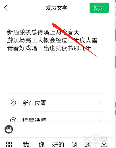 朋友圈复制的文字怎么不折叠