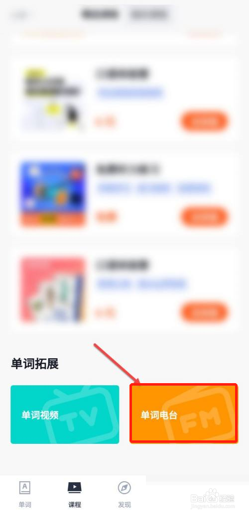 百词斩单词电台怎么查找