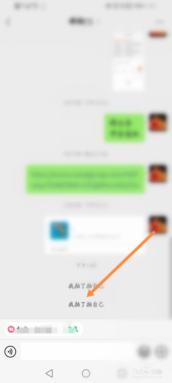 群里拍了拍怎么弄