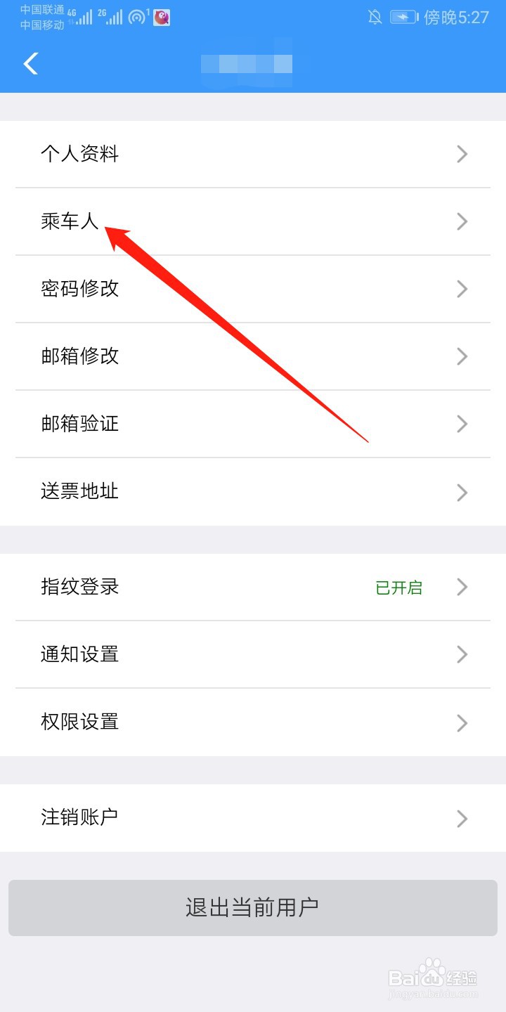 铁路12306怎么添加乘车人