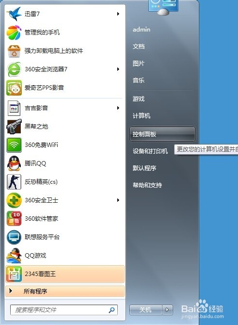 win7系统怎么样设置开机密码