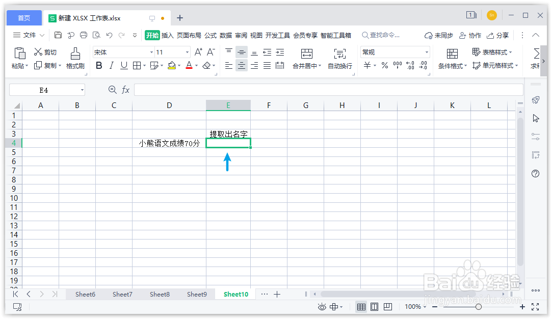 怎么用WPS表格提取关键字