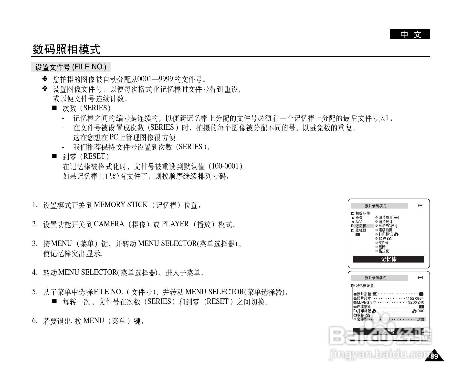 三星VP-D903(i)摄录一体机使用说明书:[9]
