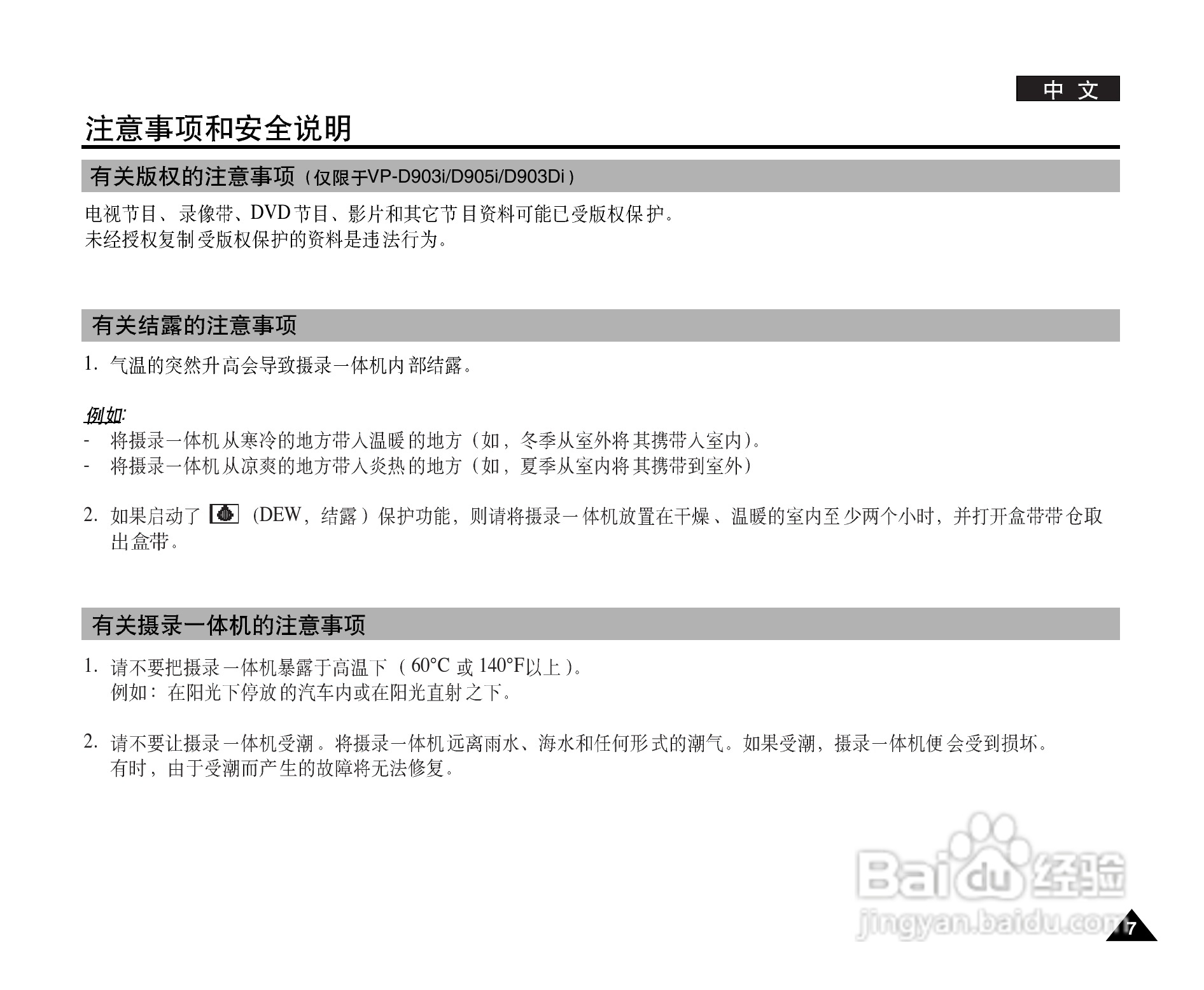 三星VP-D903(i)摄录一体机使用说明书:[1]