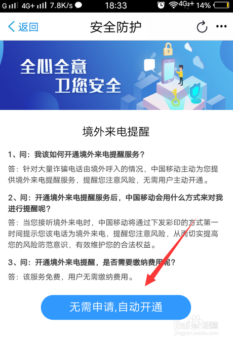 如何免费开通境外来电提醒