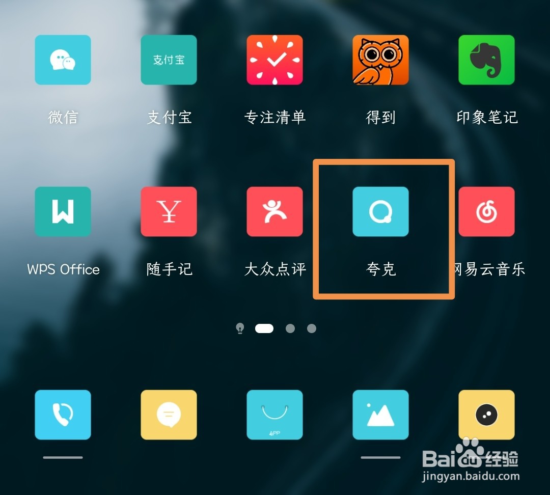 夸克浏览器如何停用壁纸