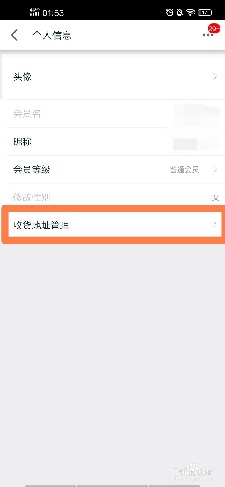 天猫APP如何进行地址管理