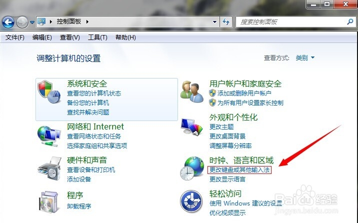 如何修改win7系统默认输入法