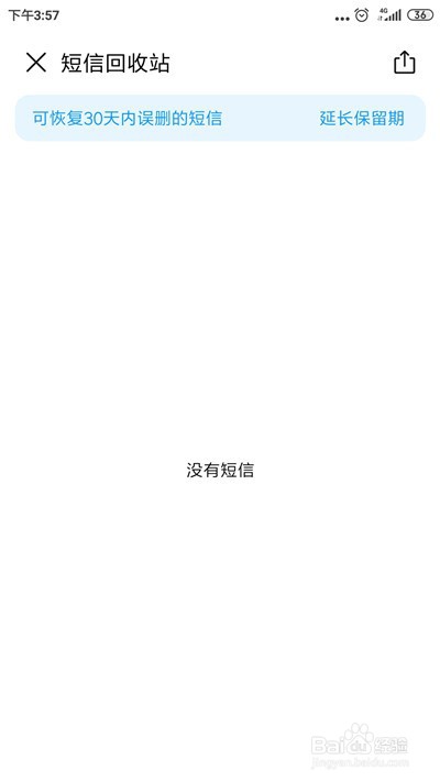 小米手机怎么找回被删除短信