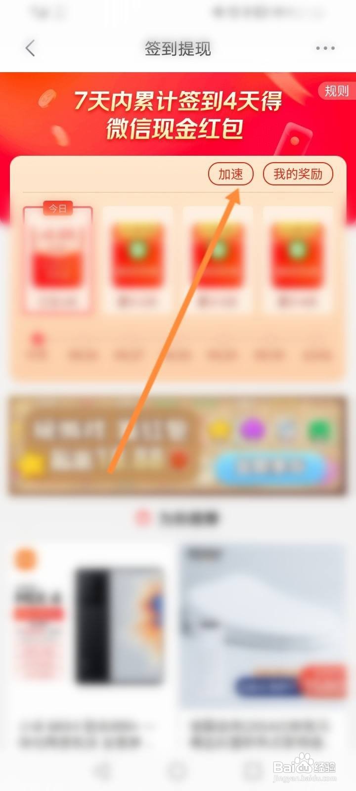 京东极速版的签到怎么进行加速