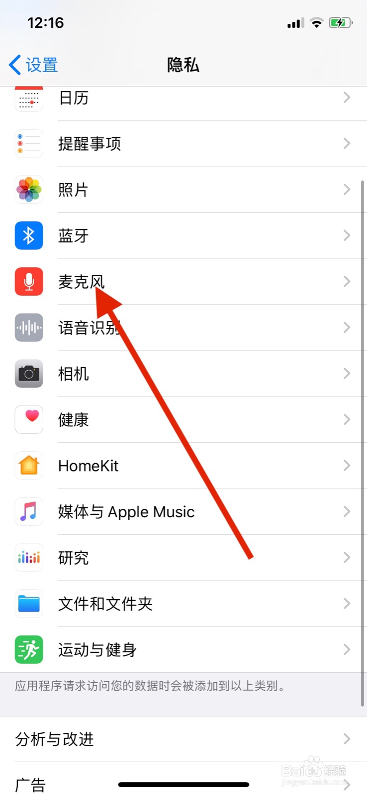 iPhone手机如何关闭高德地图使用麦克风