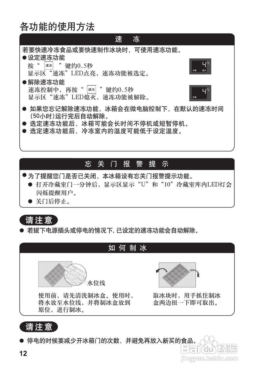 松下NR-C25EP1电冰箱使用说明书