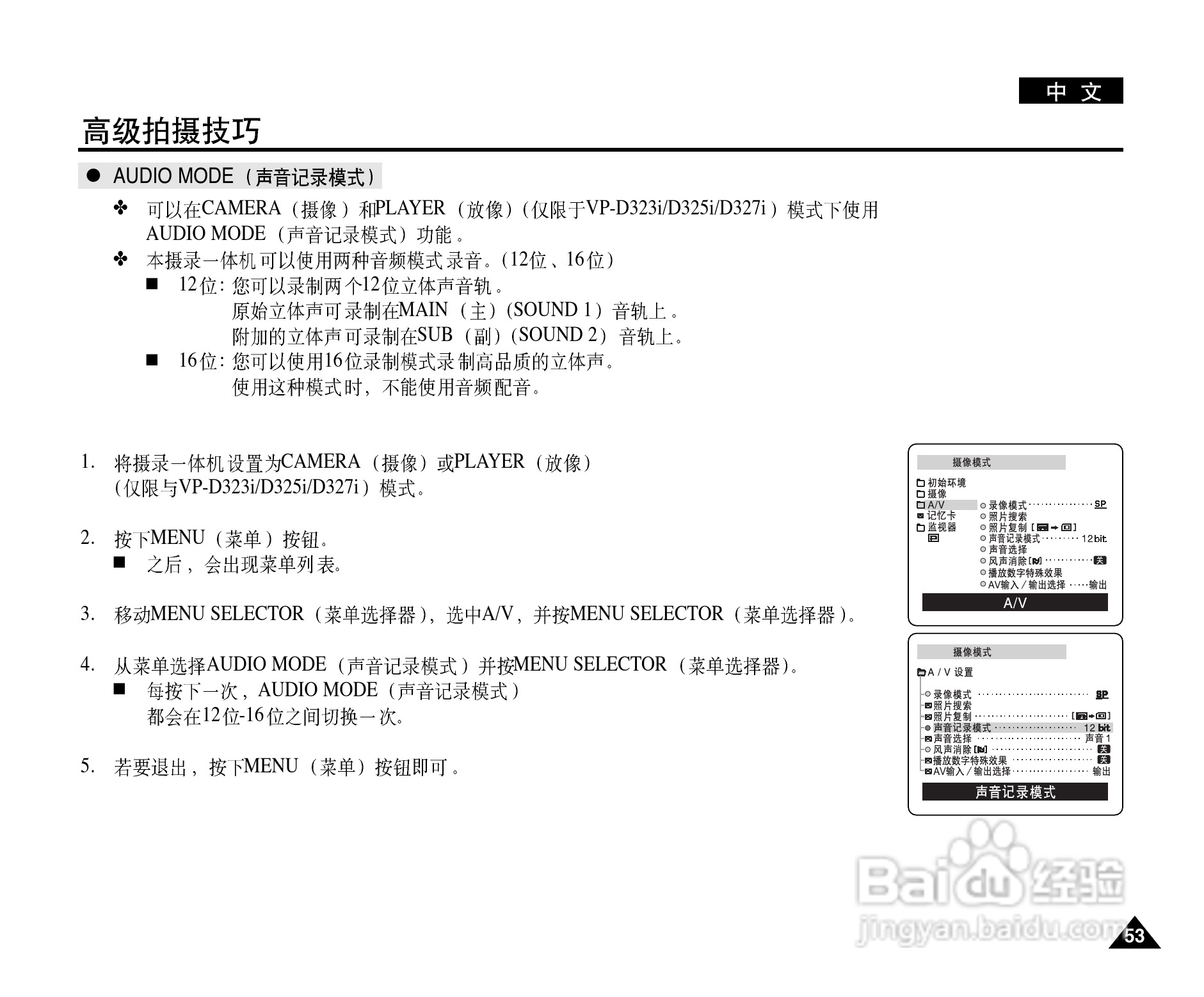 三星VP-D327(i)数字摄录一体机用户说明书:[6]