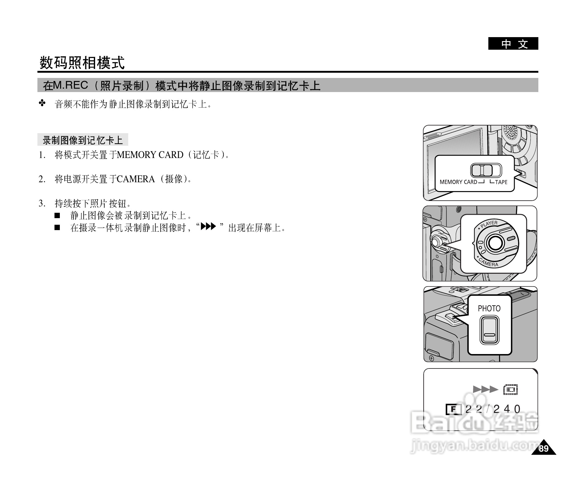三星VP-D327(i)数字摄录一体机用户说明书:[9]
