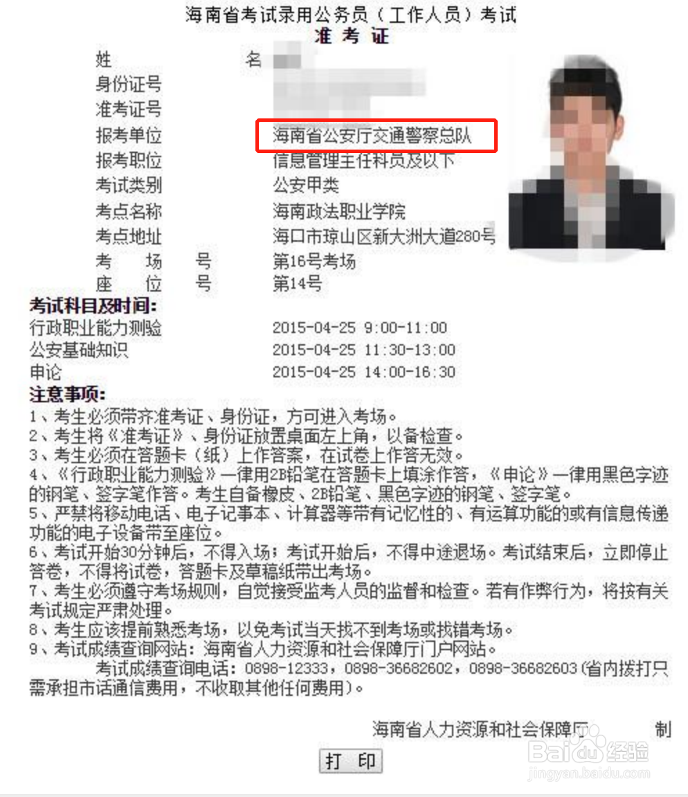 公务员考试答题卡上的报考部门怎么填