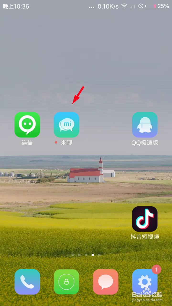 米聊怎么修改手机号？
