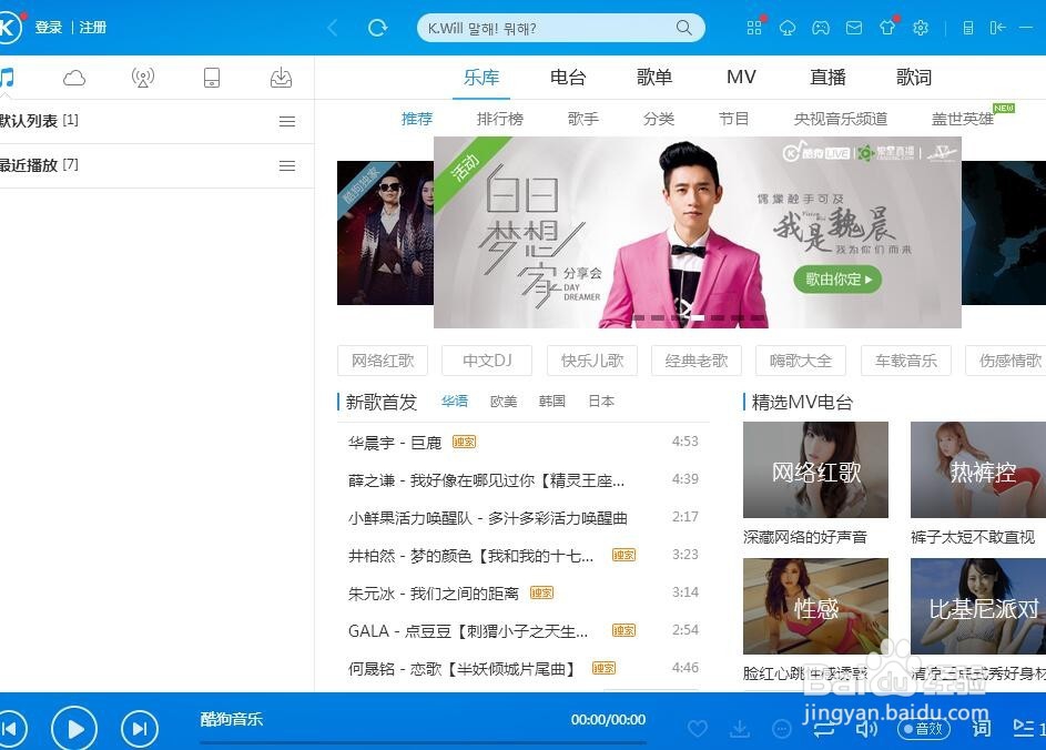如何在酷狗上下载音乐