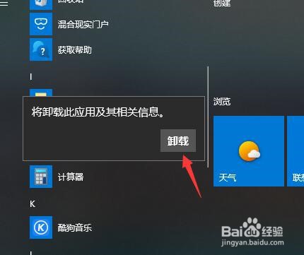 怎样才能正确地卸载电脑的计算器应用