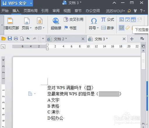 在WPS文字中做下拉选项框设置的方法