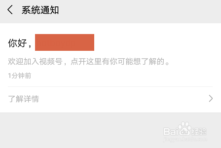 如何创建微信视频号?