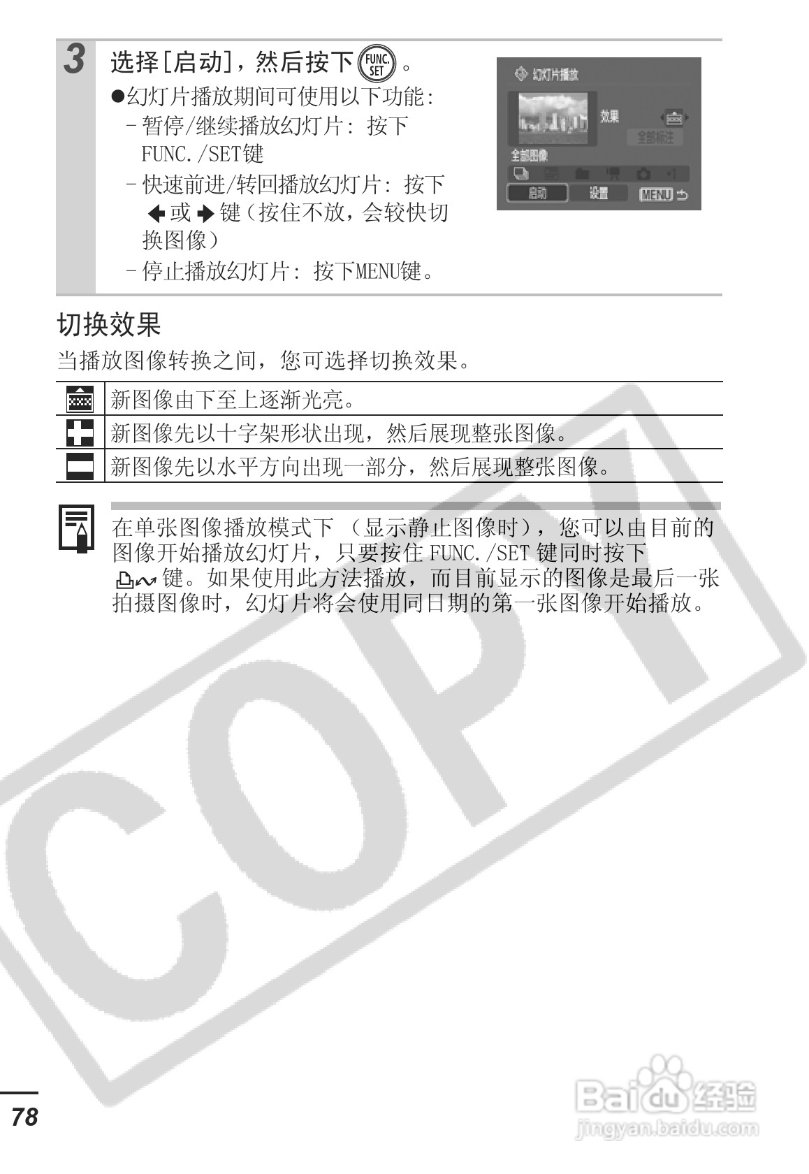 佳能SD30相机使用说明书:[8]