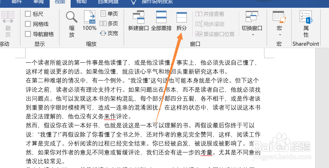 word如何拆分文档