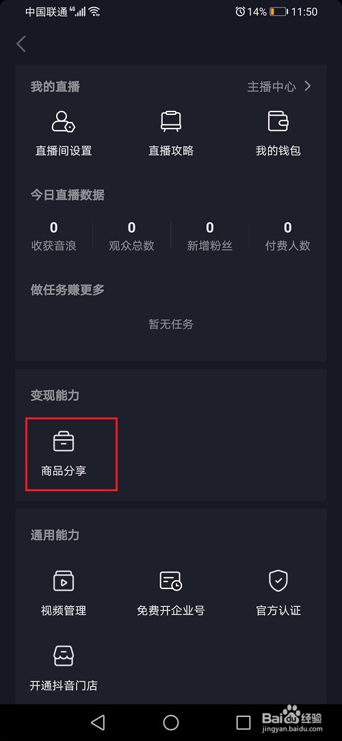 抖音小店怎么开通