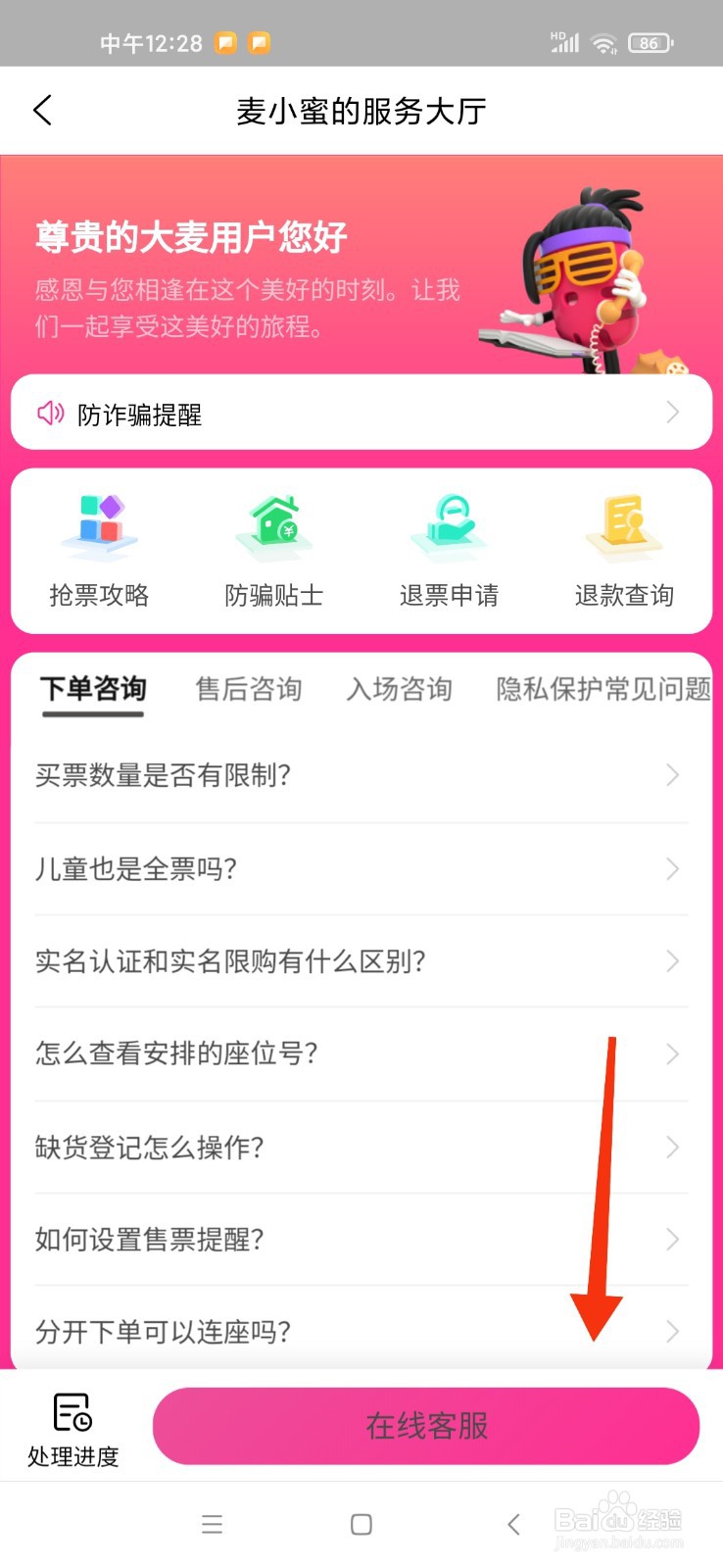 大麦网不支持退票怎么办