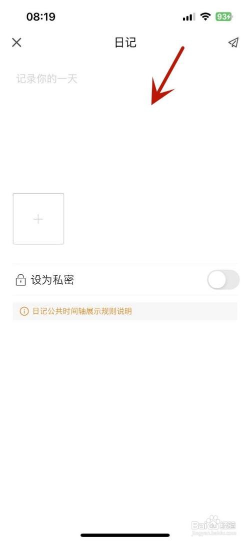 句读App在哪写日记