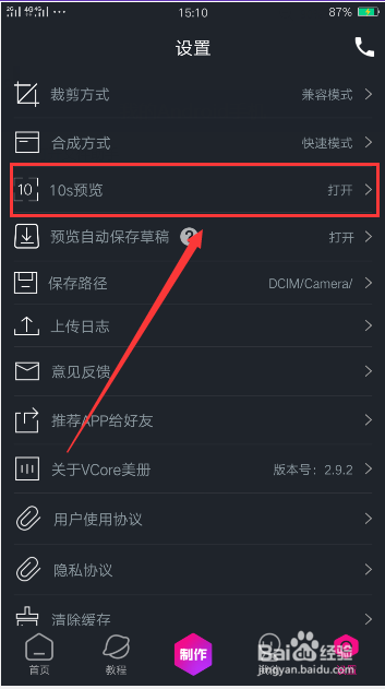 美册视频编辑怎么关闭10s秒预览功能