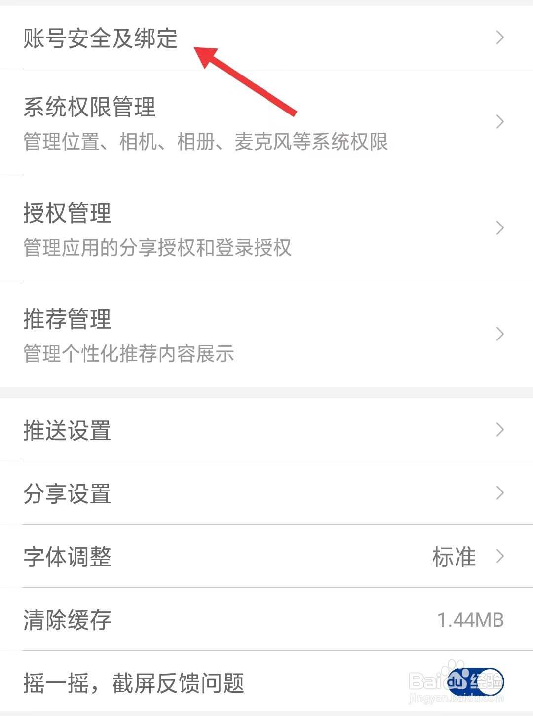 我的钢铁app如何找到账号安全
