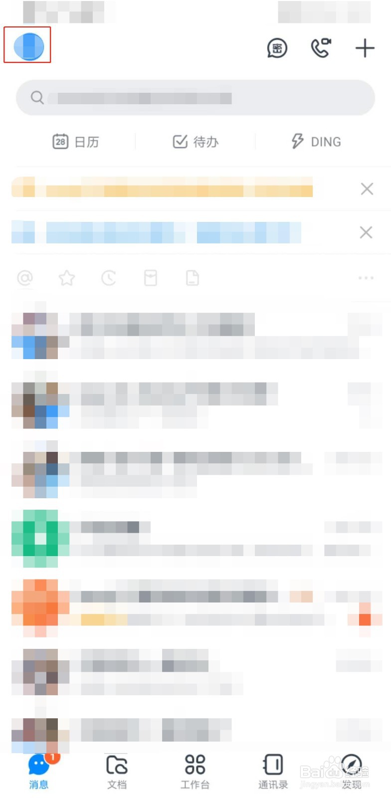 如何开启钉钉允许通过手机号添加自己？