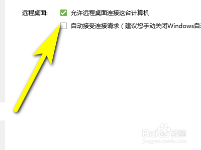 如何允许远程qq连接自己的这台计算机？