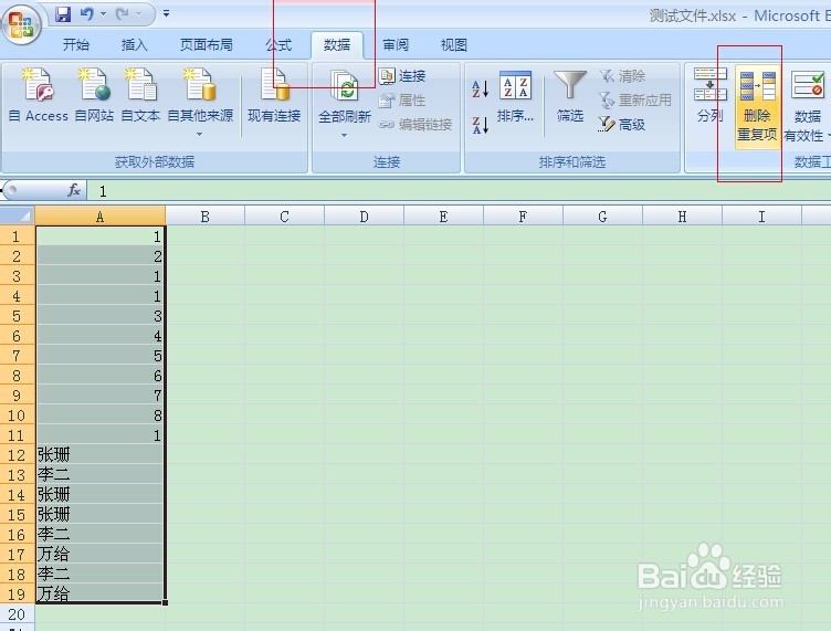 excel表实用小技巧：[6]如何删除重复项