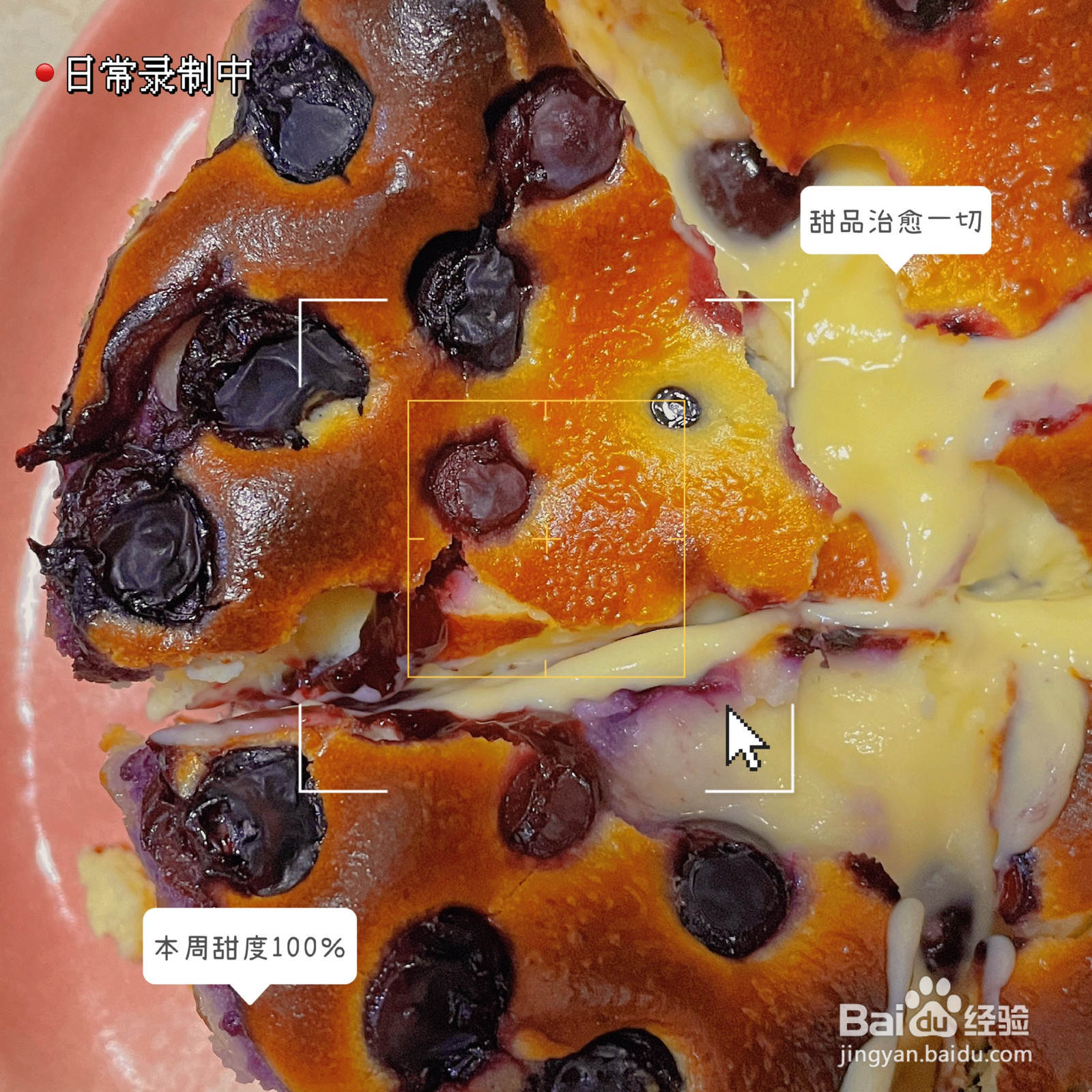 蓝莓爆浆巴克斯蛋糕的做法