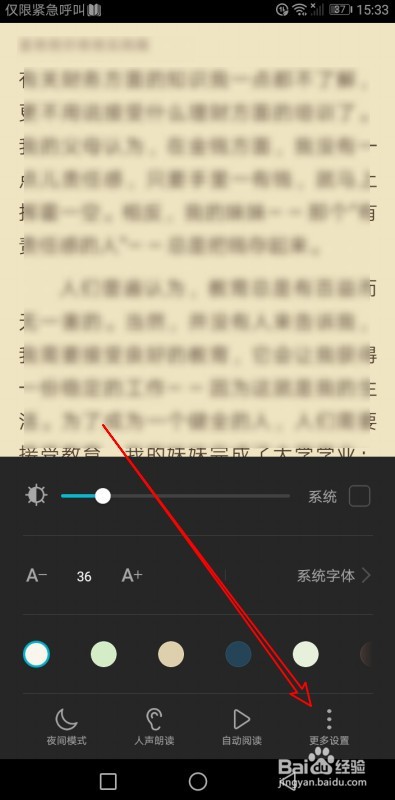 荣耀阅读如何使用全屏阅读