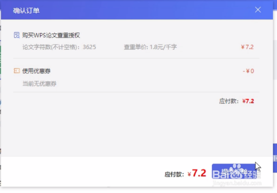 如何用wps查重论文