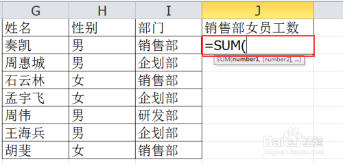 用sum函数统计销售部女员工的总人数