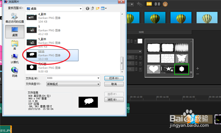 会声会影x9遮罩如何使用及遮罩的制作