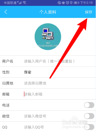 如何在窝友自驾APP中添个人邮箱