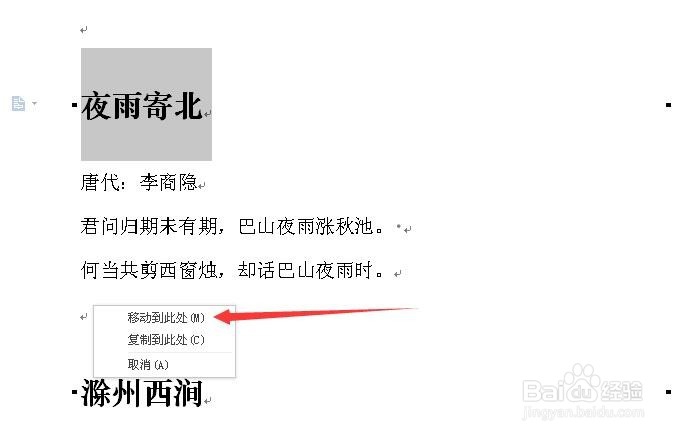 word怎么快速移动文本?