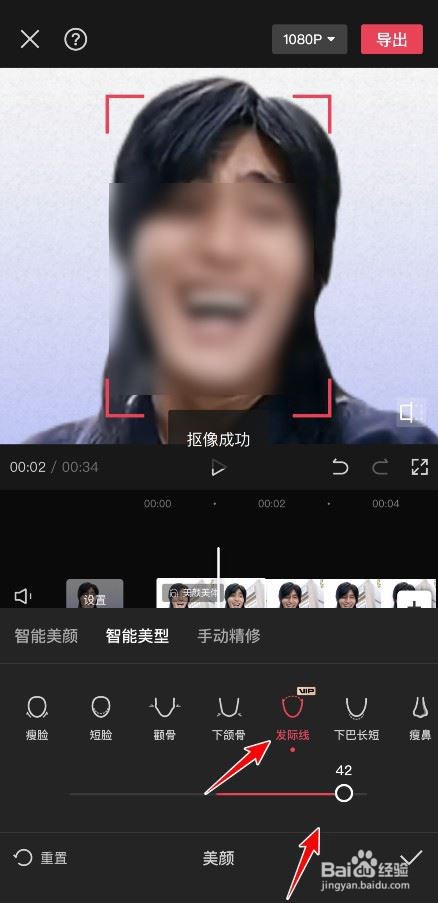 剪映怎么调节人物发际线位置?