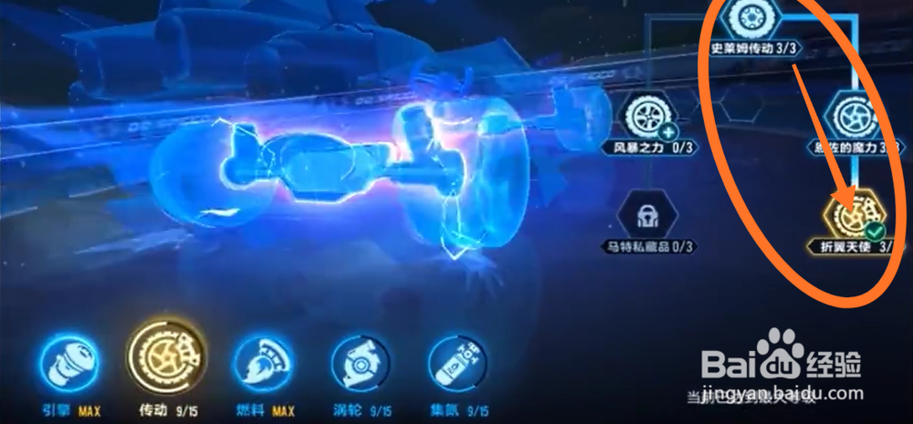 qq飞车手游圣殿骑士怎么改装