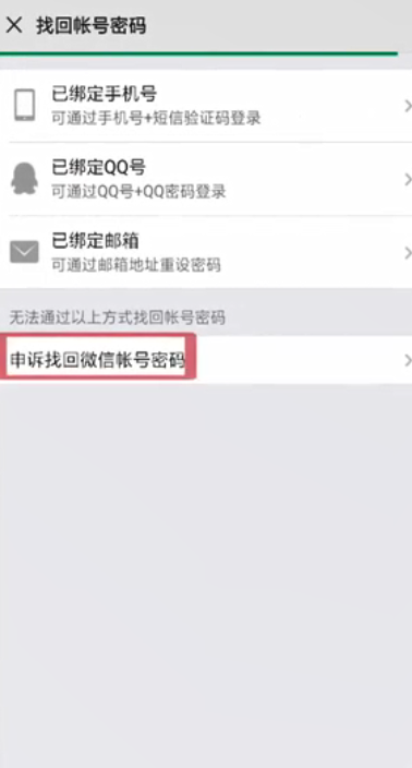 手机微信密码忘记了怎么办