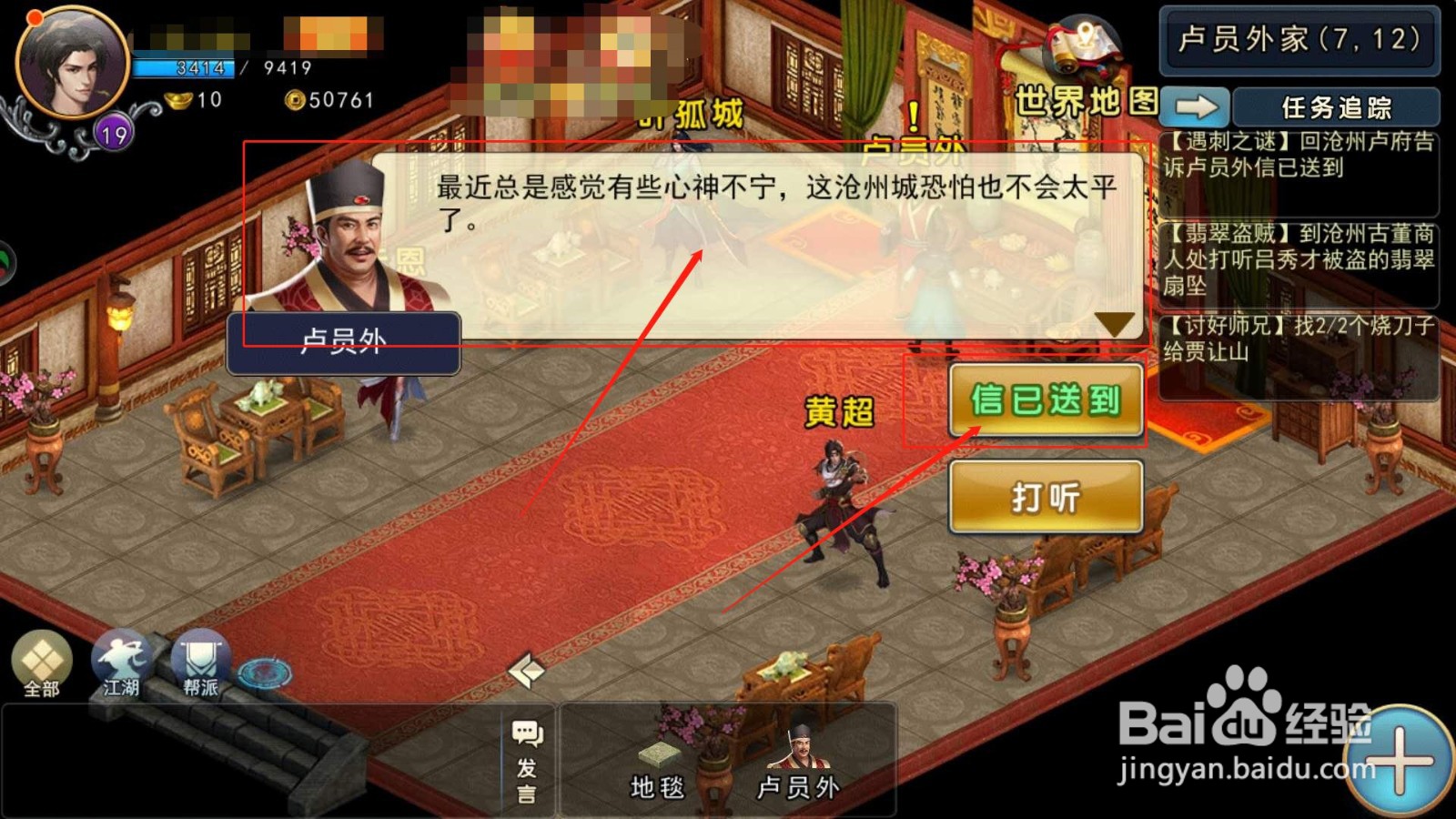 濡沫江湖，如何知道内奸的消息