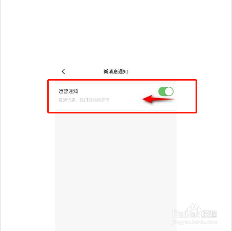 扫描全能王如何关闭运营通知