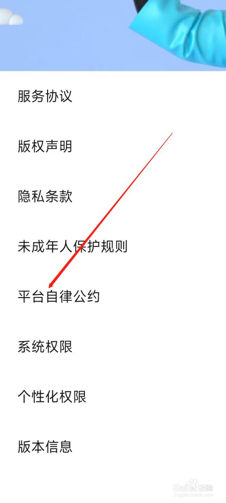 快点阅读查看平台自律公约