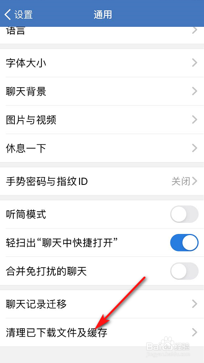怎么清理企业微信缓存？