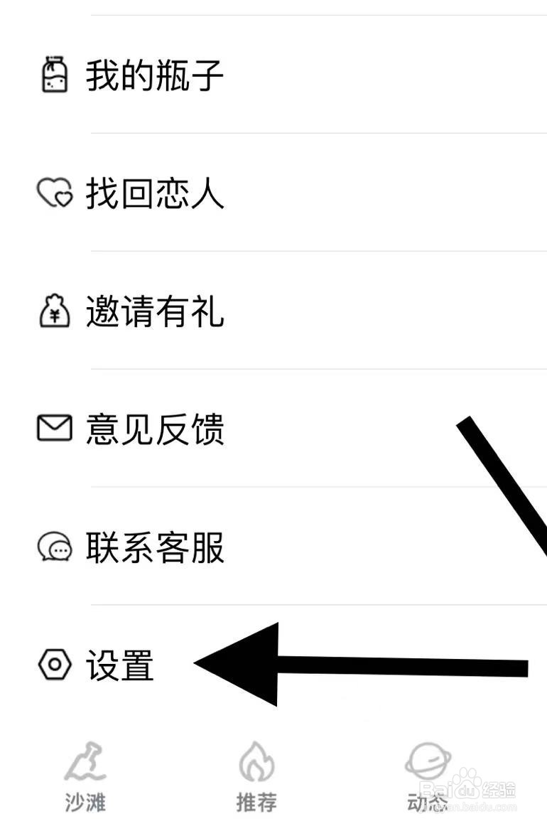 奶糖聊天软件中如何开启个性化推荐设置
